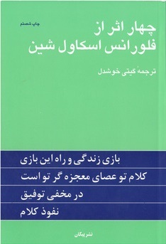 جلد کتاب چهار اثر